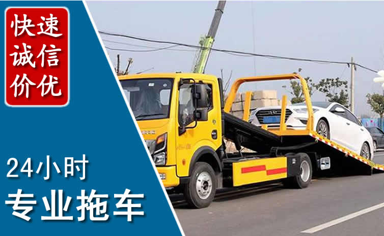 越城区拖车救援
