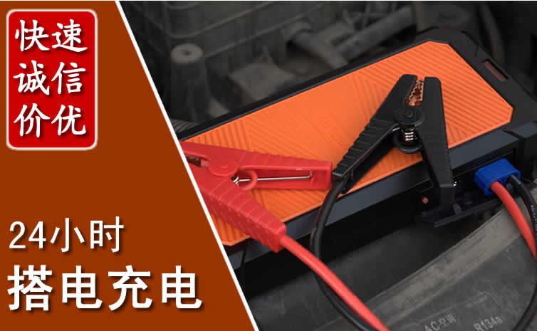 越城区汽车搭电